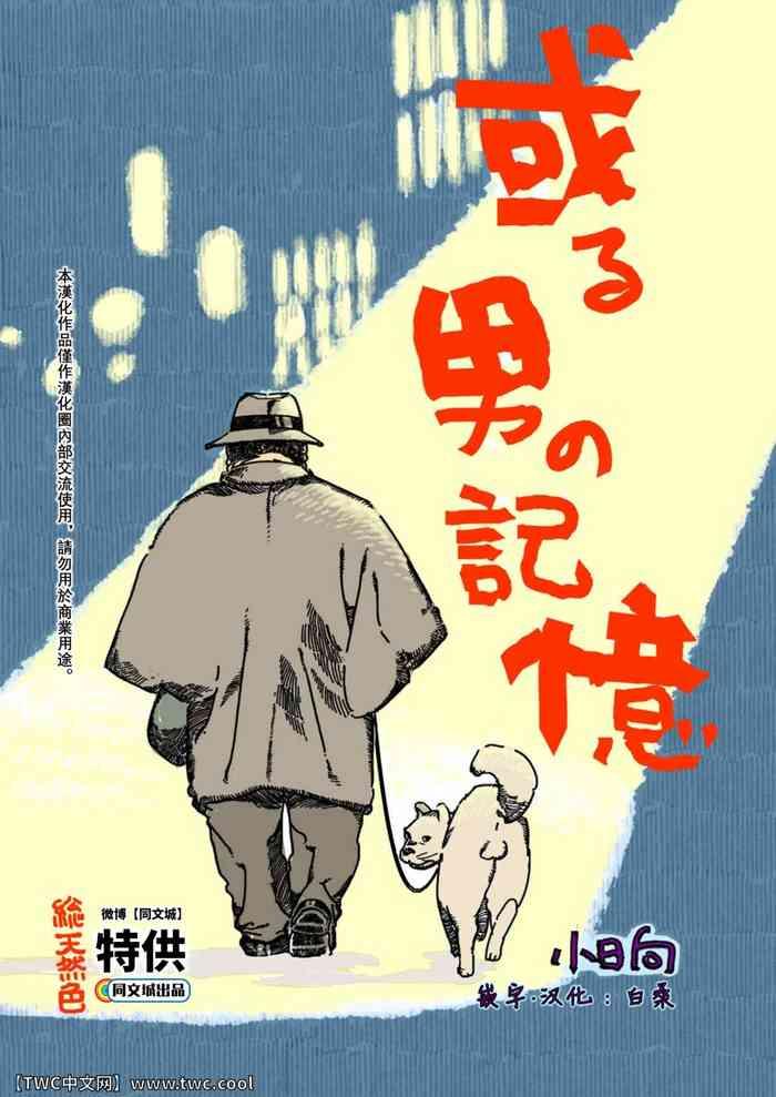 Aru otoko no kioku