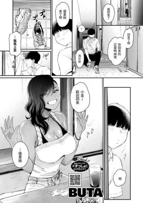 お隣さん中文翻譯