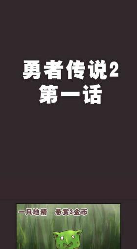 勇者传说2