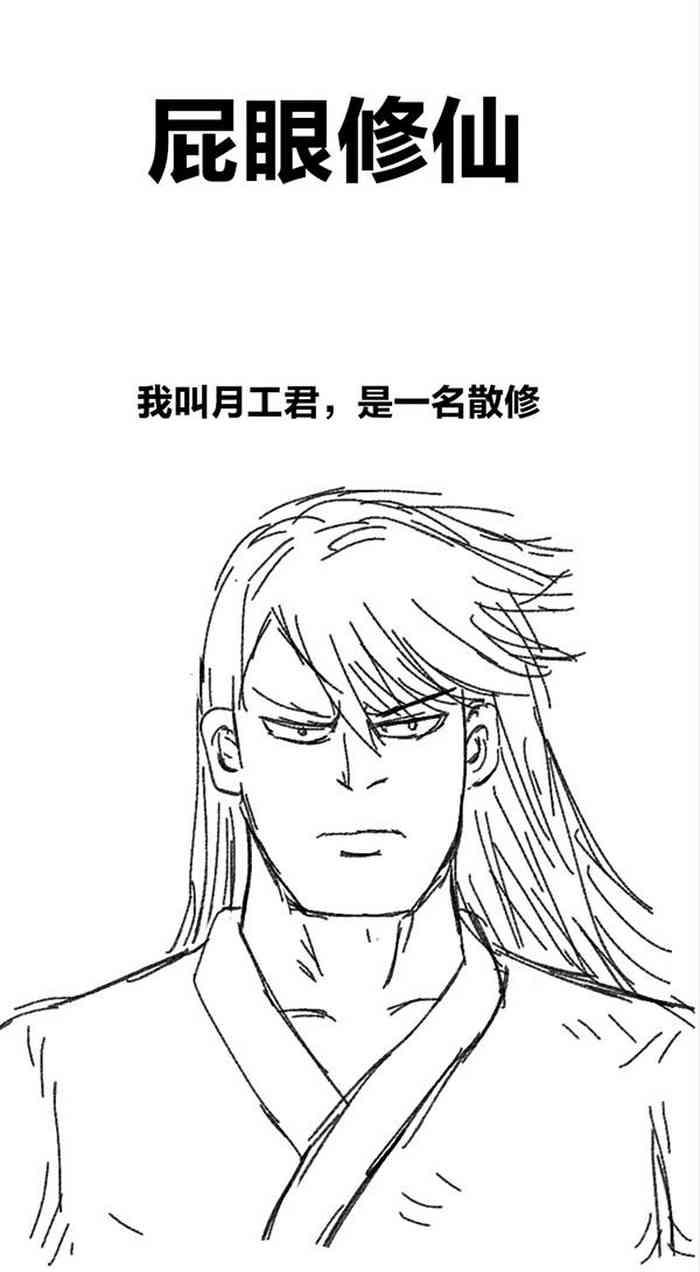 欢乐懒朋友 P眼修仙