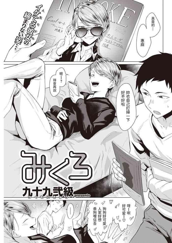 みくろ中文翻譯