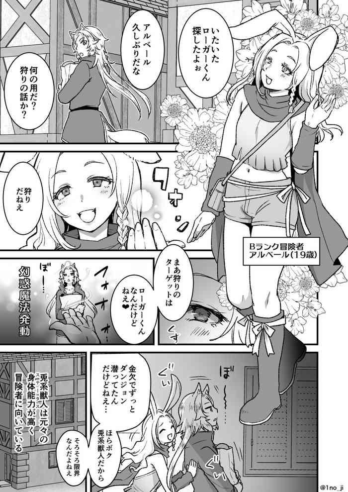 最強ショタと兎お兄さんの漫画
