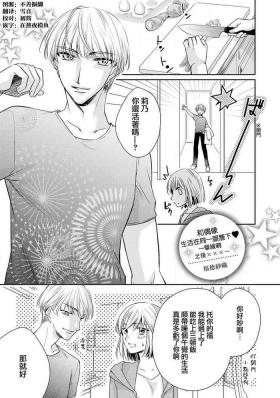 Aidoru to hitotsuyanenoshita| 和偶像生活在同一屋檐下～孽缘啊，之后xxx了～