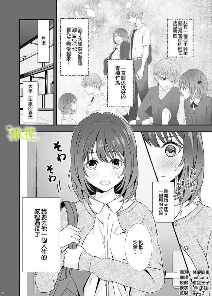 Hajimete Doushi