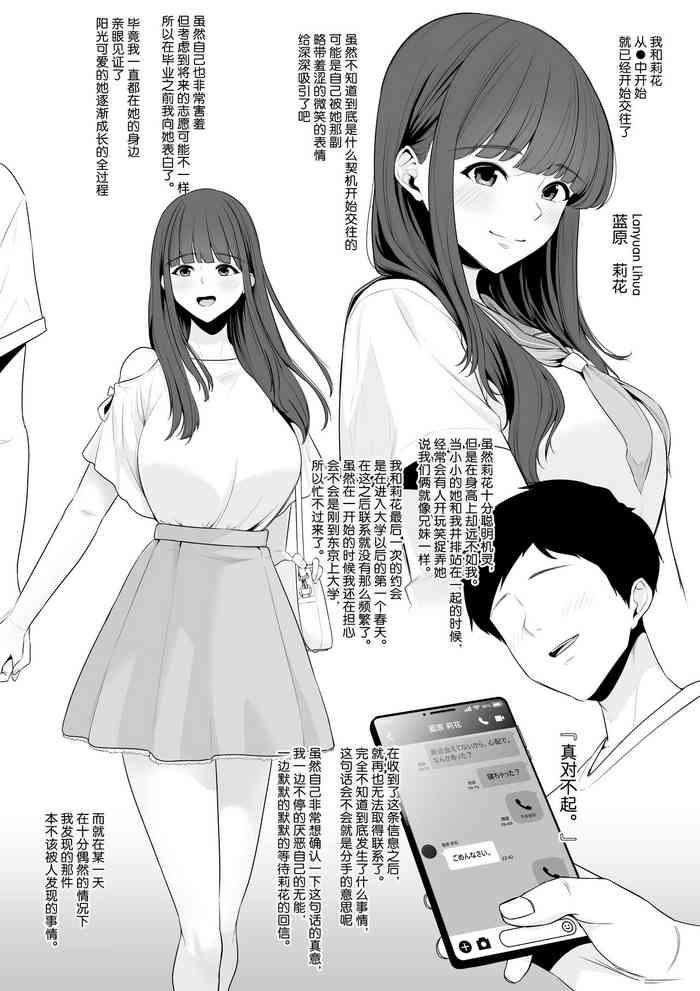 Mizushirazu no Kokujin Ni Sukkari Kae Rarete Shimatta Boku no Kanojo