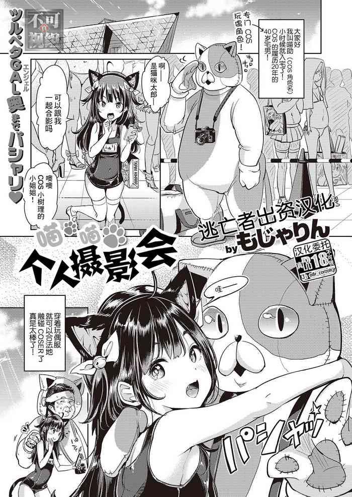 にゃんにゃん個人撮影会