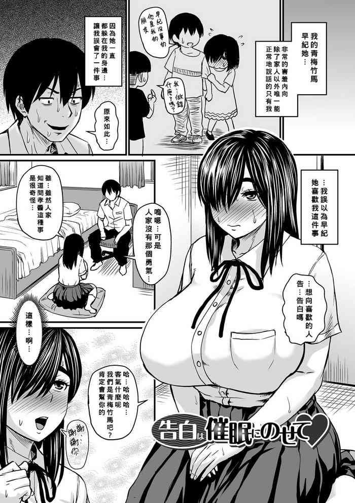 Kokuhaku wa Saimin ni nosete