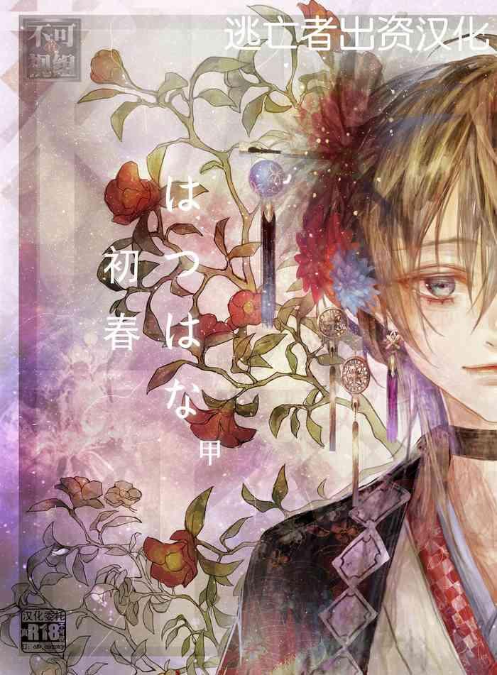 Hatsuhana Kou