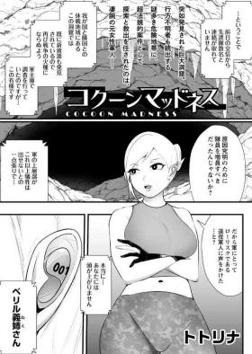 コクーンマッドネス