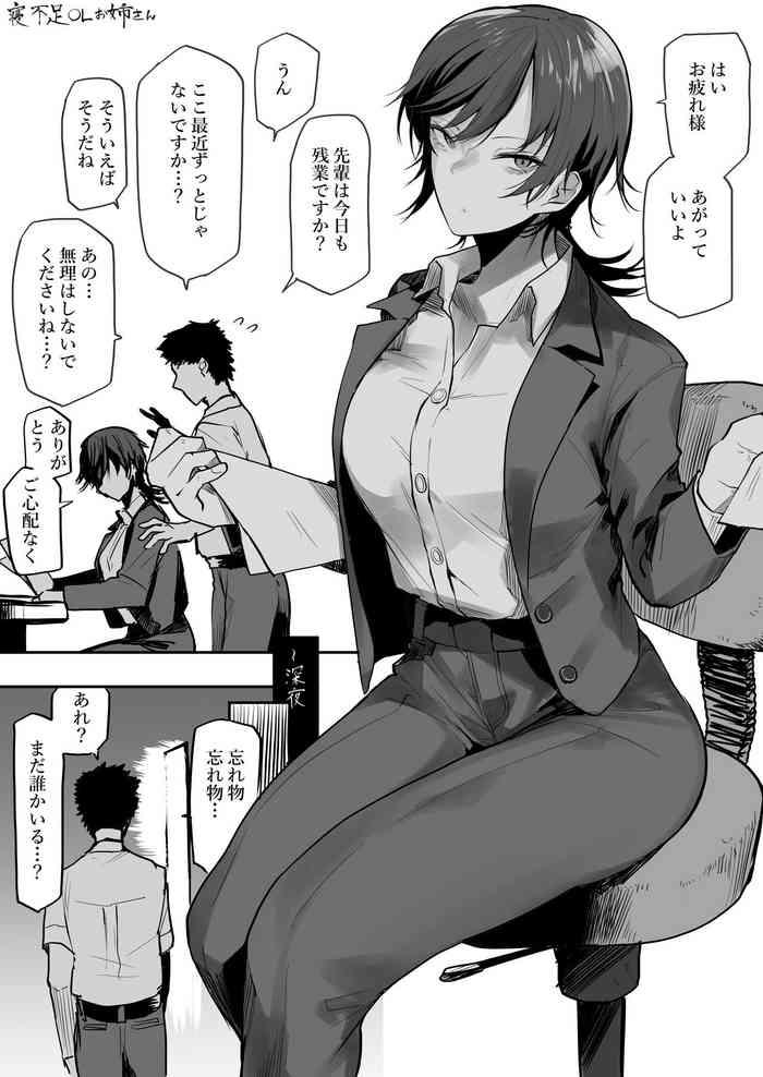 寝不足OLお姉さん