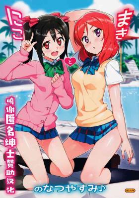 Niko to Maki no Natsuyasumi