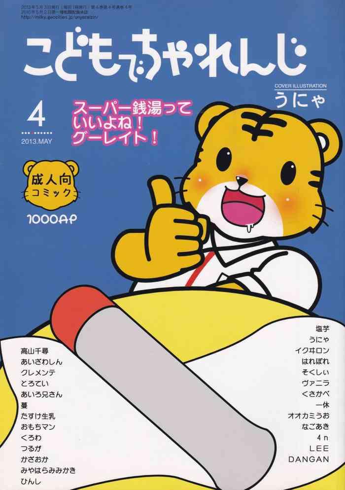 Kodomo de Challenge 4