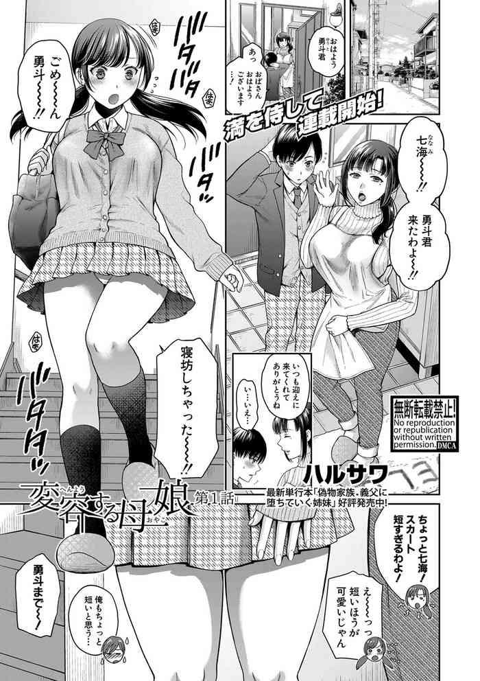 Henyou Suru Oyako