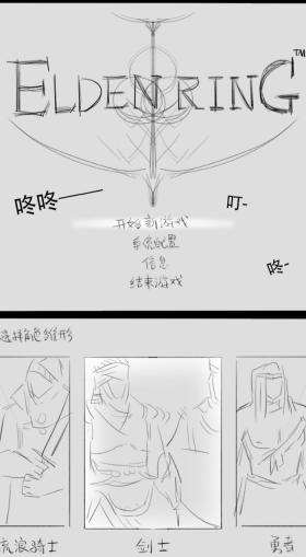 Elden Ring comic strips