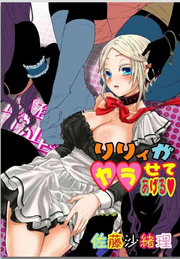 Lily ga Yarasete Ageru vol 02