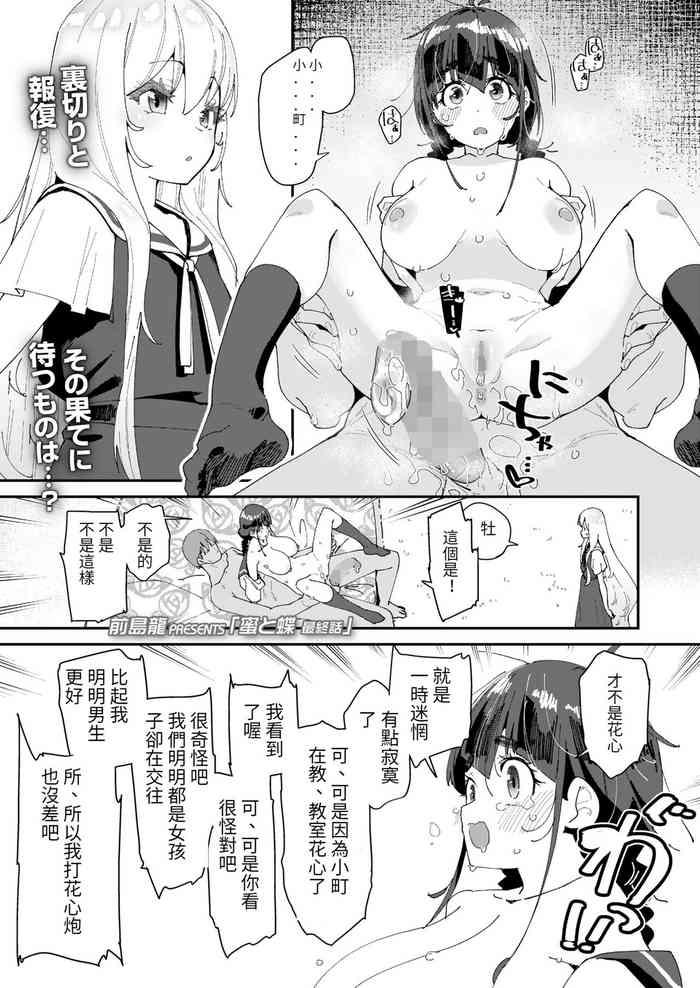 Mitsu to Chou Saishuuwa