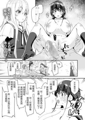 Mitsu to Chou Saishuuwa