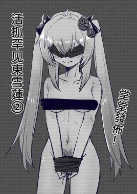 活抓罕見東雪蓮②【國語】