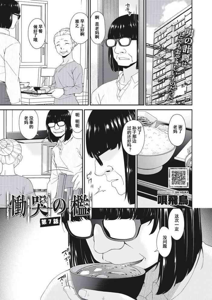 Doukoku no Ori 7