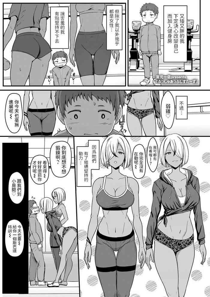 ぷっしゅあっぷしすたーず中文翻譯