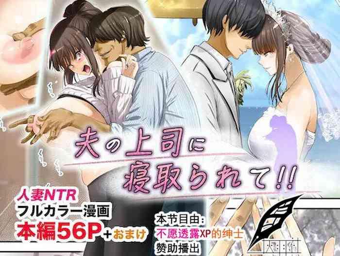 Otto no Joushi ni Netorarete!!