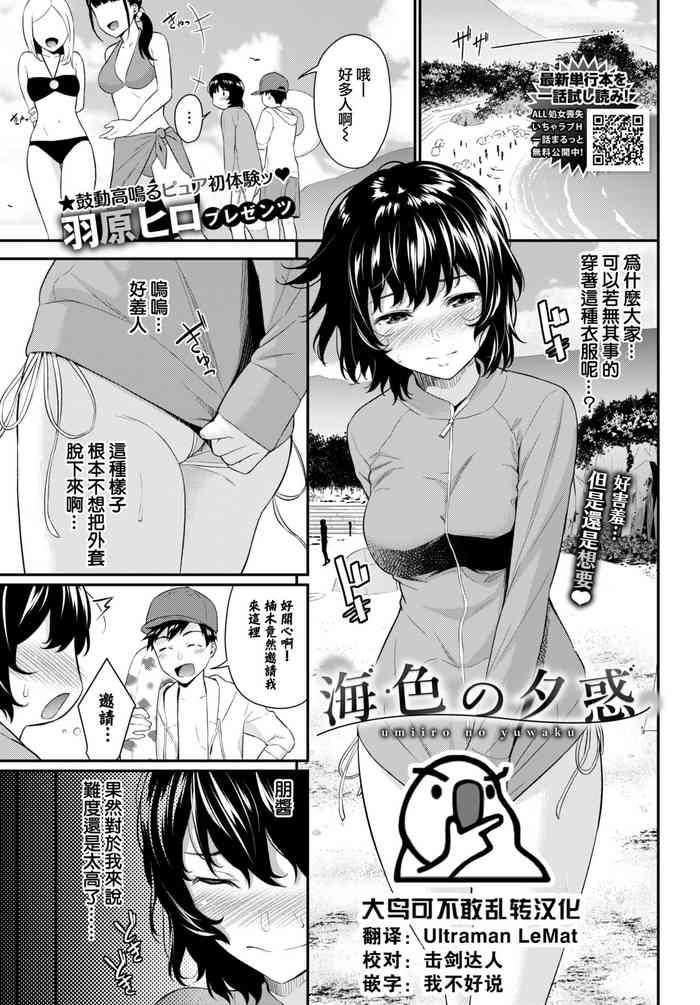 umiiro no yuuwaku