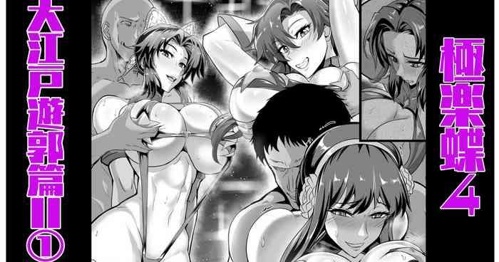 極楽蝶４
