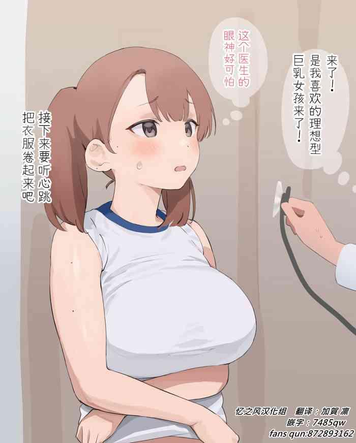 Kyonyuukko Kenkoushindan