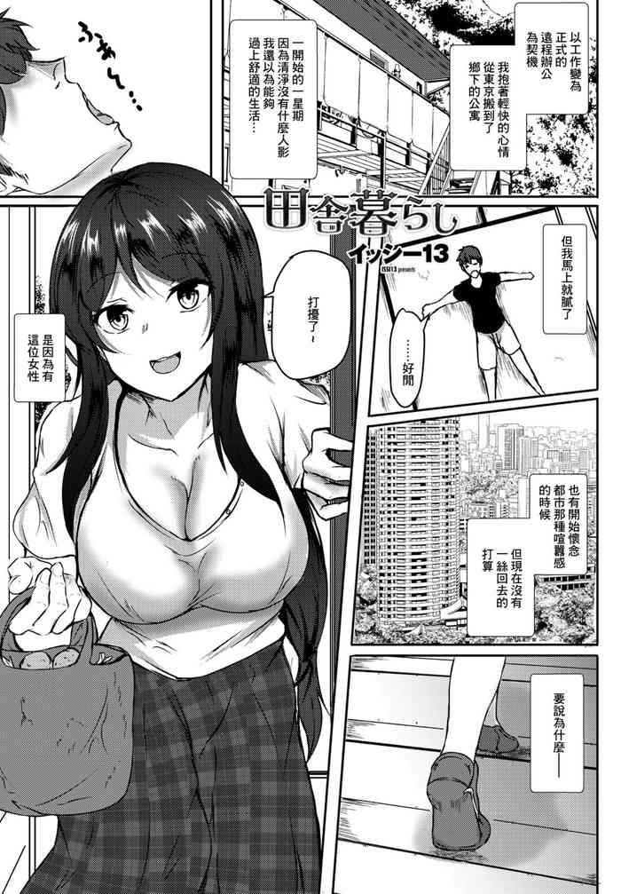 Do-Inaka Gurashi
