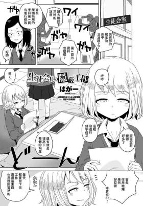 Seito Kaichou no Inpei Kousaku