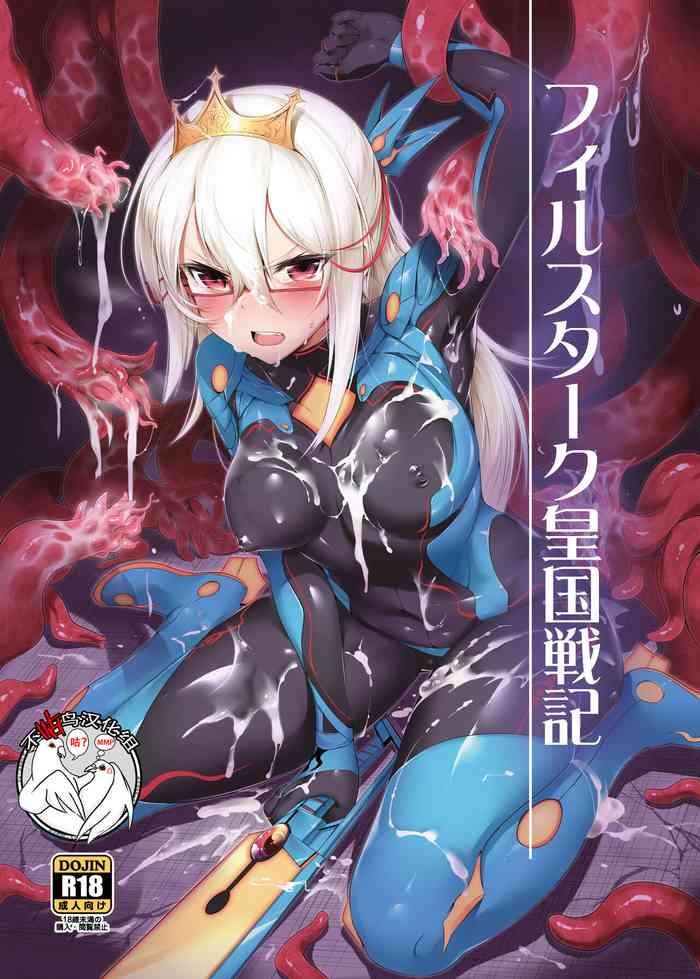 紧身衣战姬VS触手魔物！ 退魔皇女皇国戦記（Chinese）