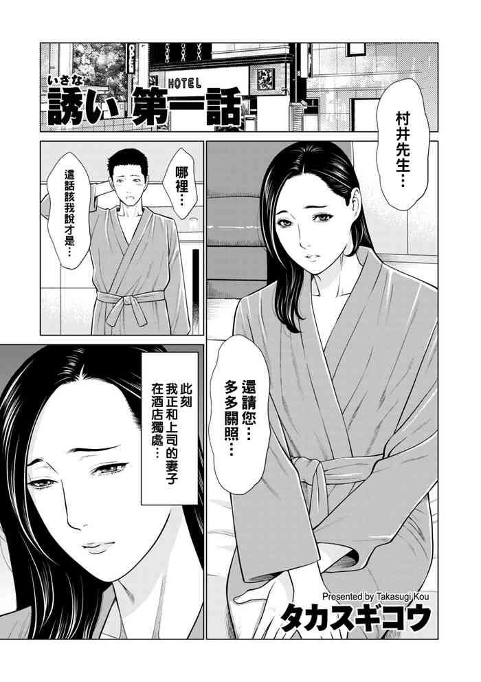 誘い 第一話（Chinese）