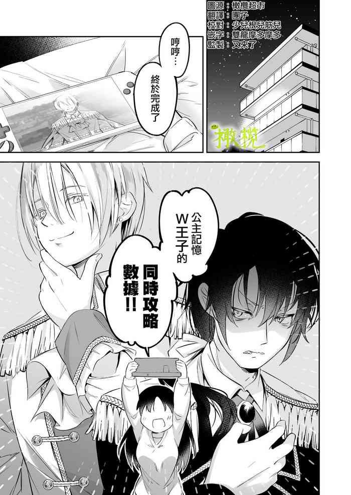 tensei saki no otome geta no tuzu ki desi ta|转生到乙女游戏世界后同时攻略数据的后续