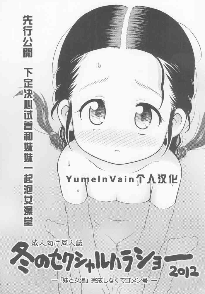 Fuyu no Sexual Khorosho 2012