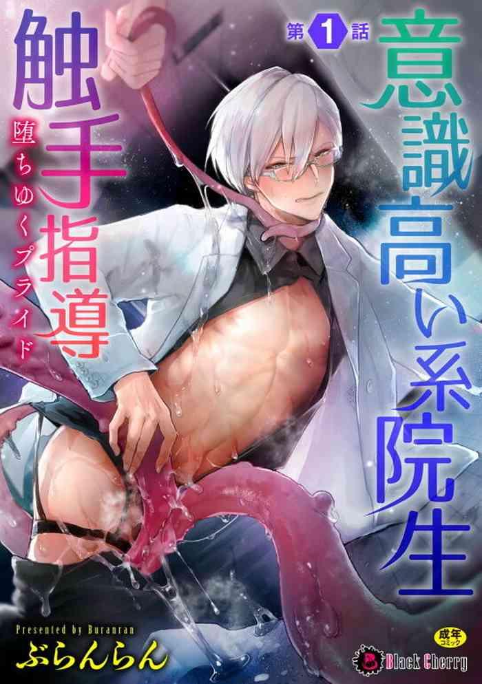 高傲学院生的触手指导 逐步堕落的自尊 01