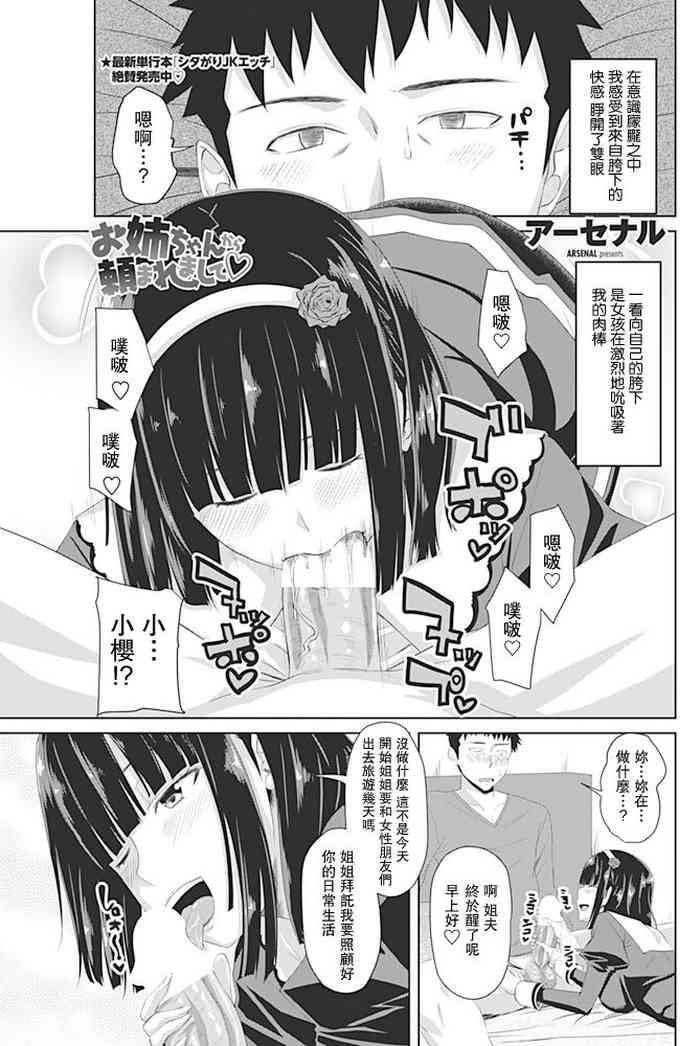 Onee-chan kara Tanomaremashite
