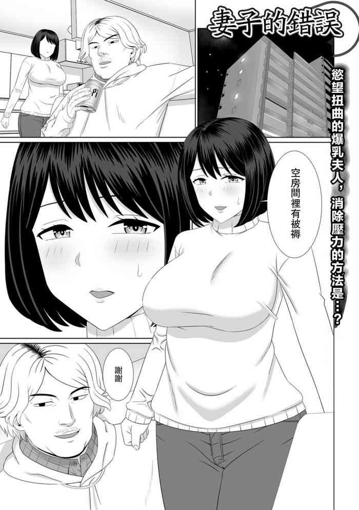 妻の過ち