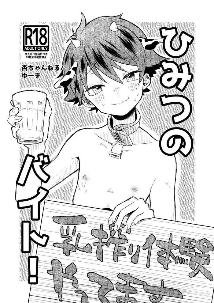Himitsu no baito