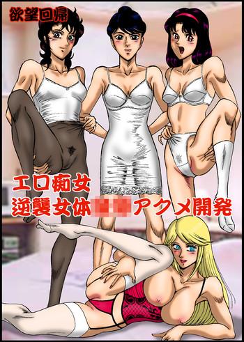 Yokubou Kaiki dai 295 shou