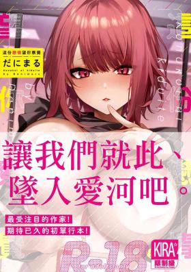 Kono Koi ni Kizuite | 這份戀情望你察覺 特裝版
