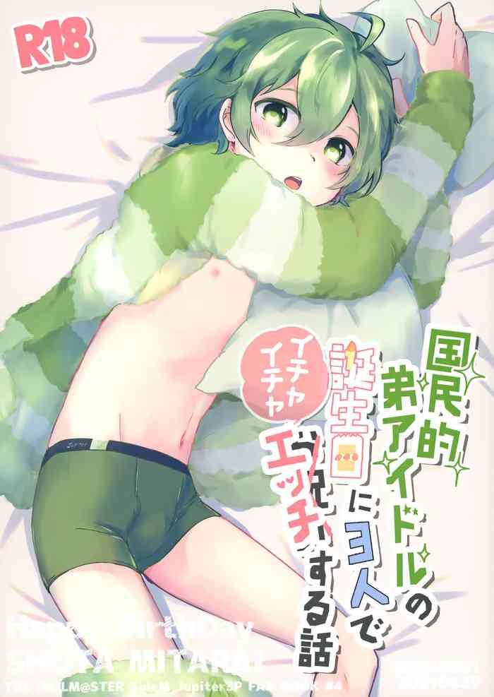 Kokuminteki otouto aidoru no tanjoubi ni 3-nin de ichaicha ecchi suru hanashi