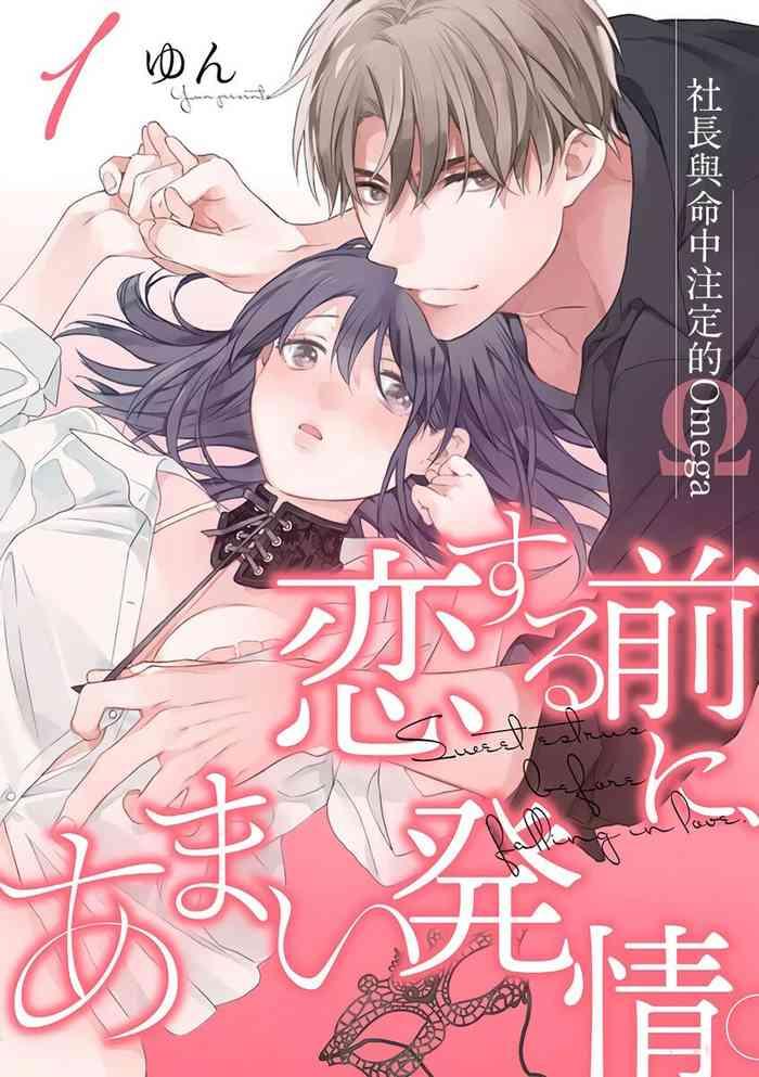 Koisuru Mae ni, Amai Hatsujou.14