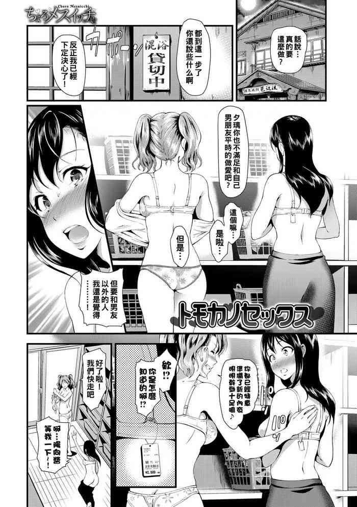 トモカノセックス（Chinese）