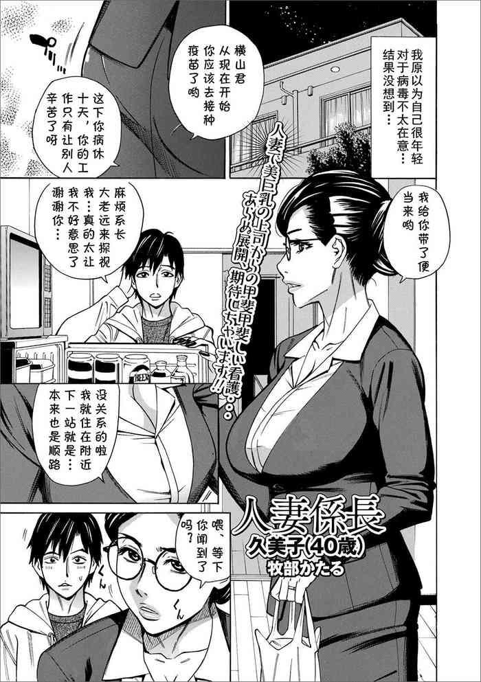 Hitotsuma Kakarichou Kumiko