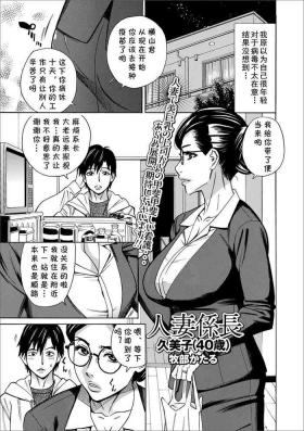 Hitotsuma Kakarichou Kumiko