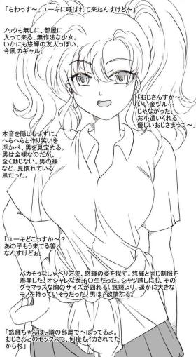 悠輝ちゃんの友達、揺子ちゃんも