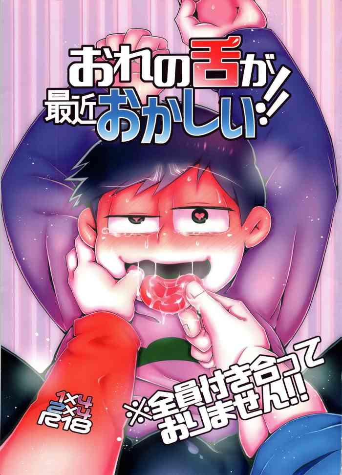 Ore no shita ga saikin okashī!!