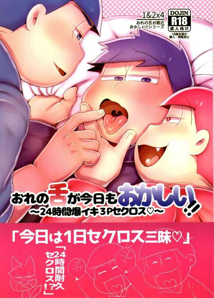 Ore no shita ga kyō mo okashī!!