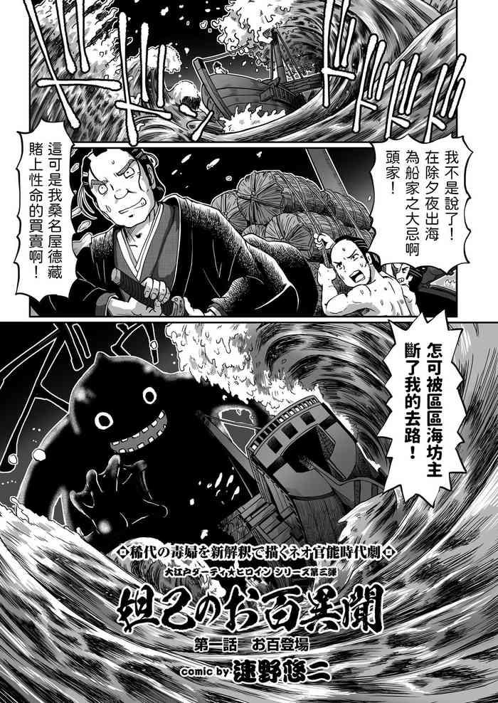 妲己のお百異聞（1）中文翻譯