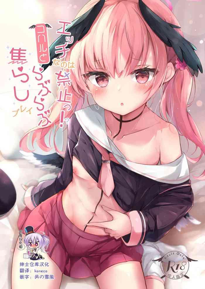 Ecchi nano wa Kinshi!? Koharu to Raburabu Jirashi Play